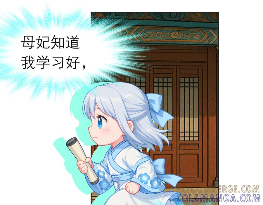 恋上月夜花蝶(新) - 188 修远的孤寂童年 - 第113张图