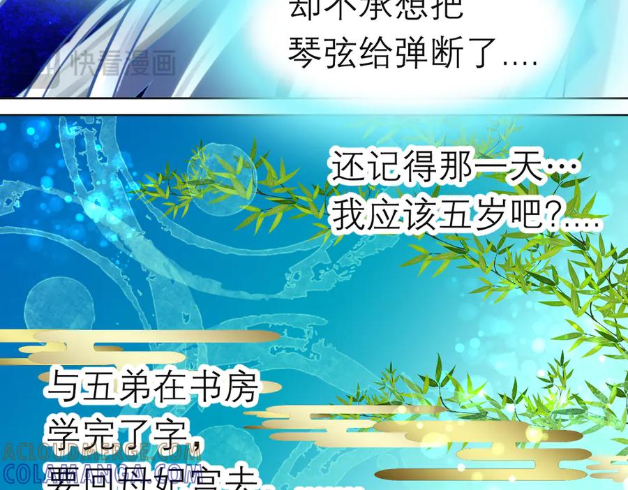 恋上月夜花蝶(新) - 188 修远的孤寂童年 - 第85张图