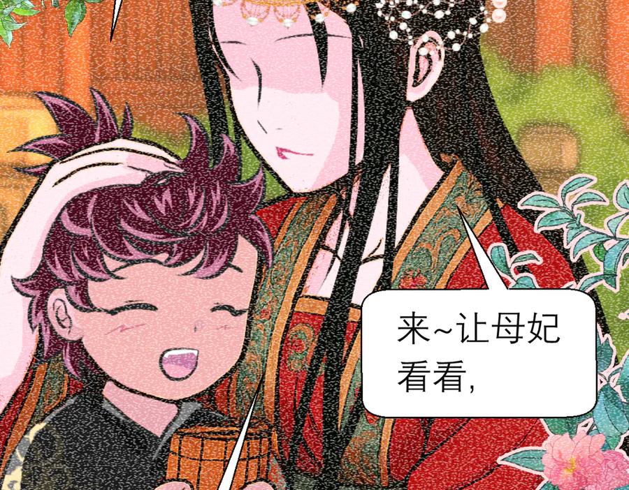 恋上月夜花蝶(新) - 188 修远的孤寂童年 - 第90张图