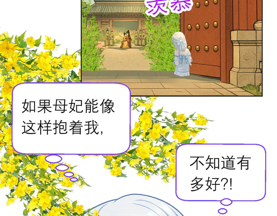 恋上月夜花蝶(新) - 188 修远的孤寂童年 - 第95张图