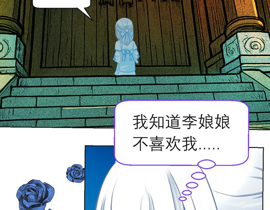 恋上月夜花蝶(新) - 188 修远的孤寂童年 - 第108张图