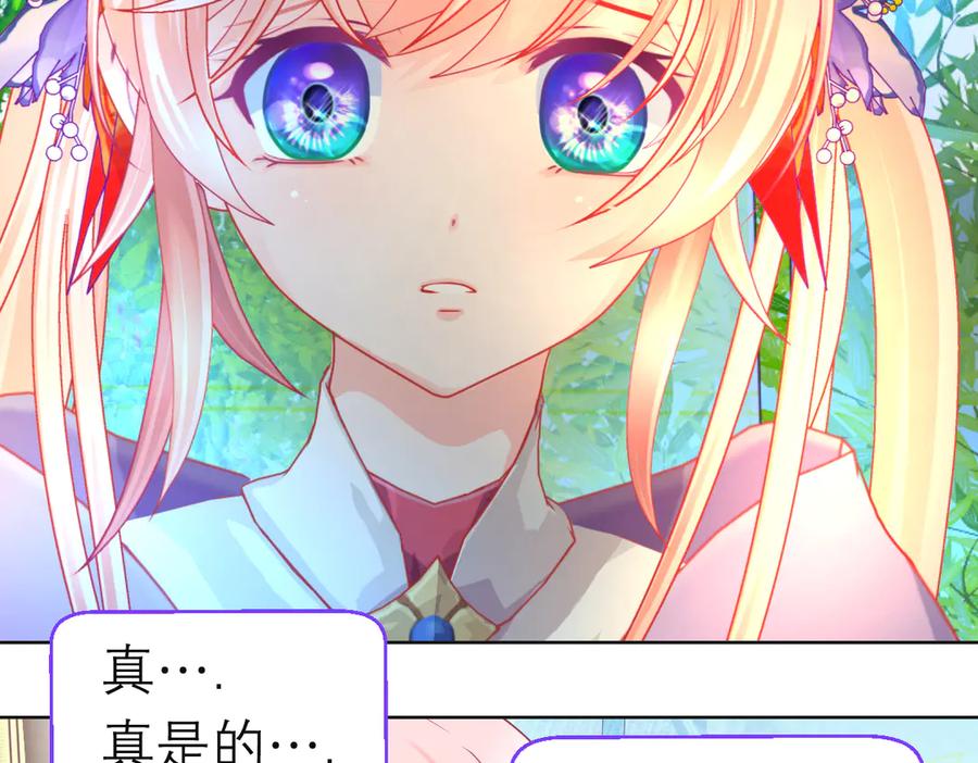 恋上月夜花蝶(新) - 188 修远的孤寂童年 - 第78张图