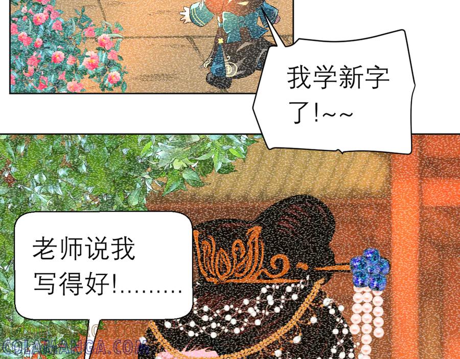 恋上月夜花蝶(新) - 188 修远的孤寂童年 - 第89张图