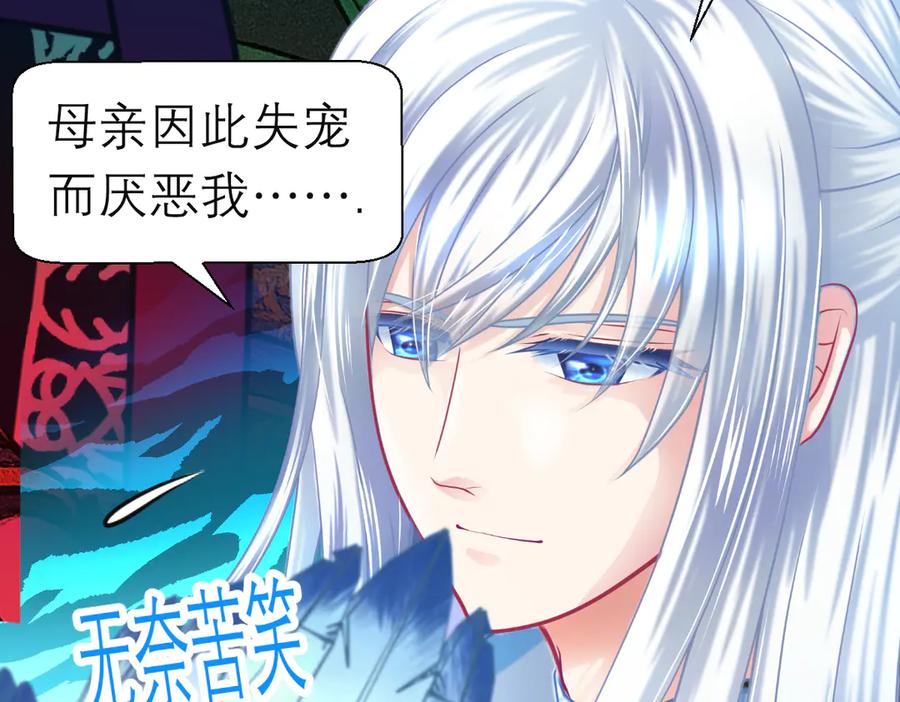 恋上月夜花蝶(新) - 188 修远的孤寂童年 - 第76张图