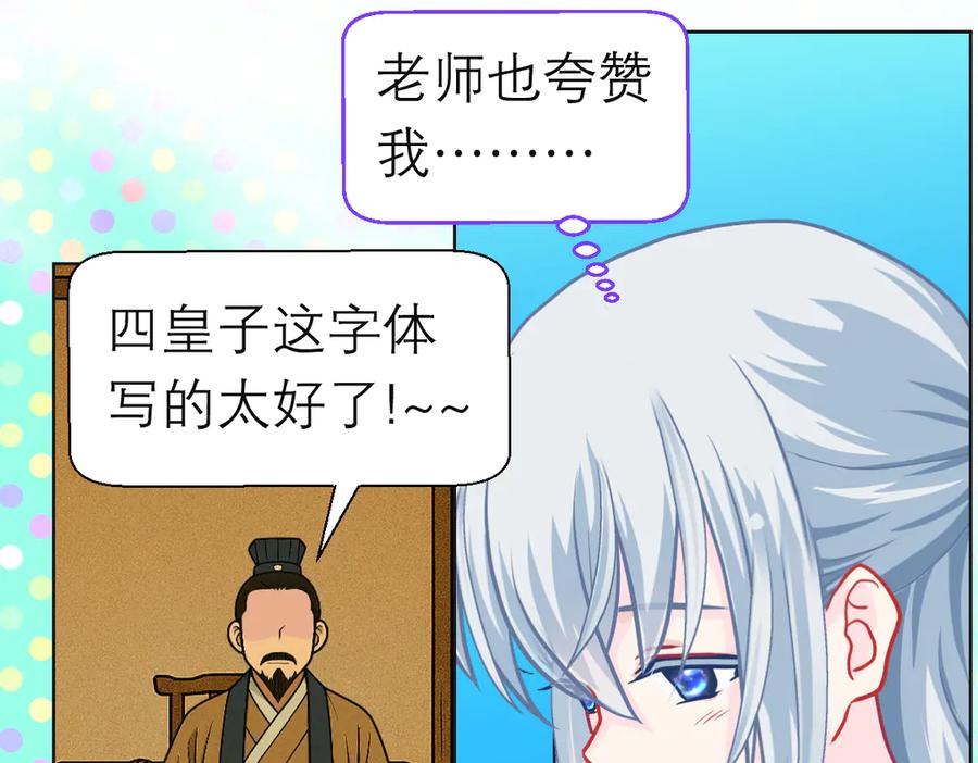 恋上月夜花蝶(新) - 188 修远的孤寂童年 - 第98张图