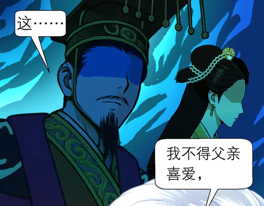 恋上月夜花蝶(新) - 188 修远的孤寂童年 - 第75张图