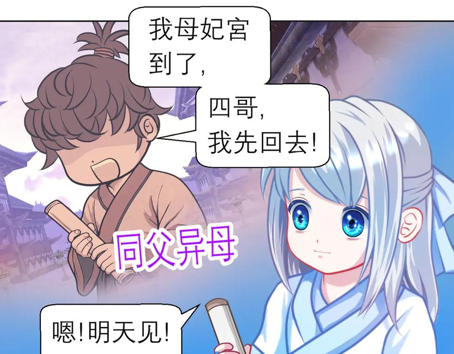 恋上月夜花蝶(新) - 188 修远的孤寂童年 - 第87张图