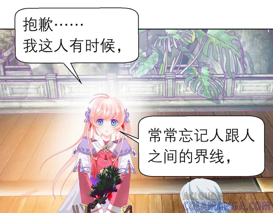 恋上月夜花蝶(新) - 188 修远的孤寂童年 - 第57张图