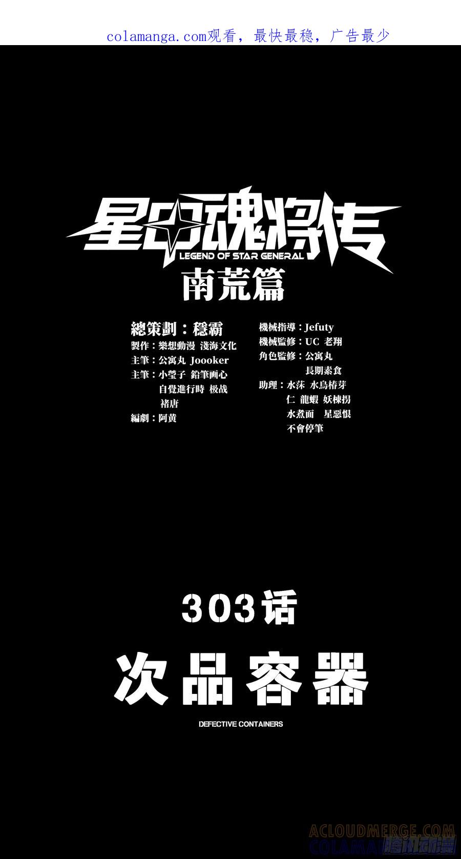 星甲魂将传 303 次品容器 第1页