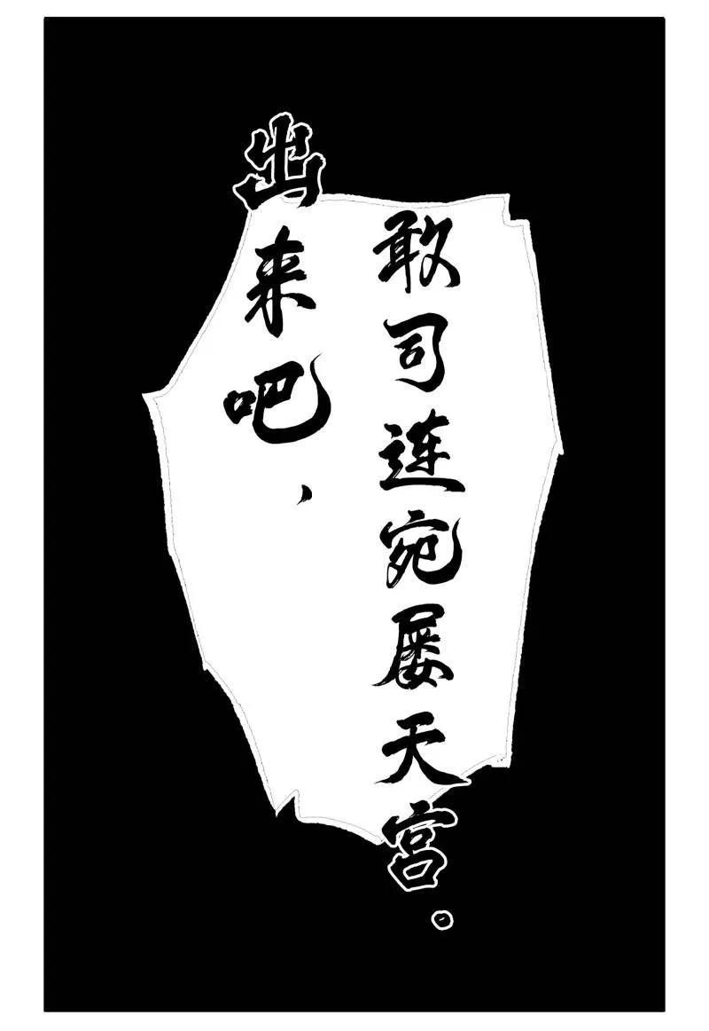 传武 第493话 卷三 174 平等王的计划 第27页