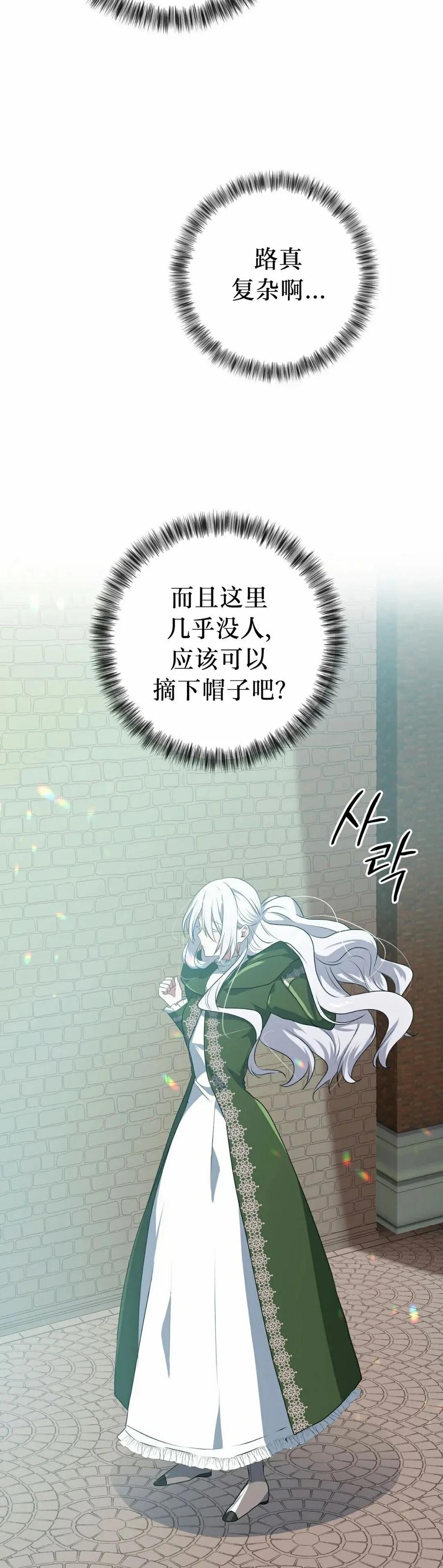 《青梅竹马要杀我》第51集 第35页