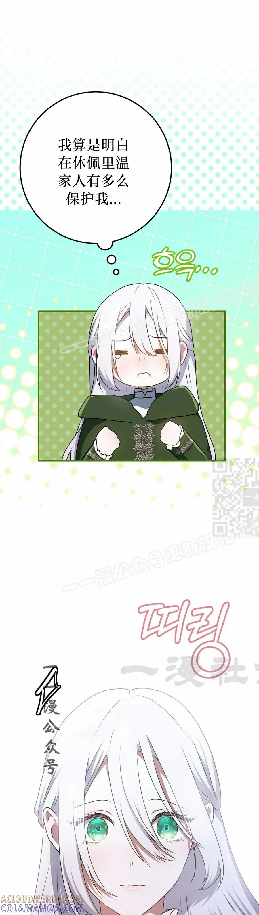 《青梅竹马要杀我》第51集 第37页