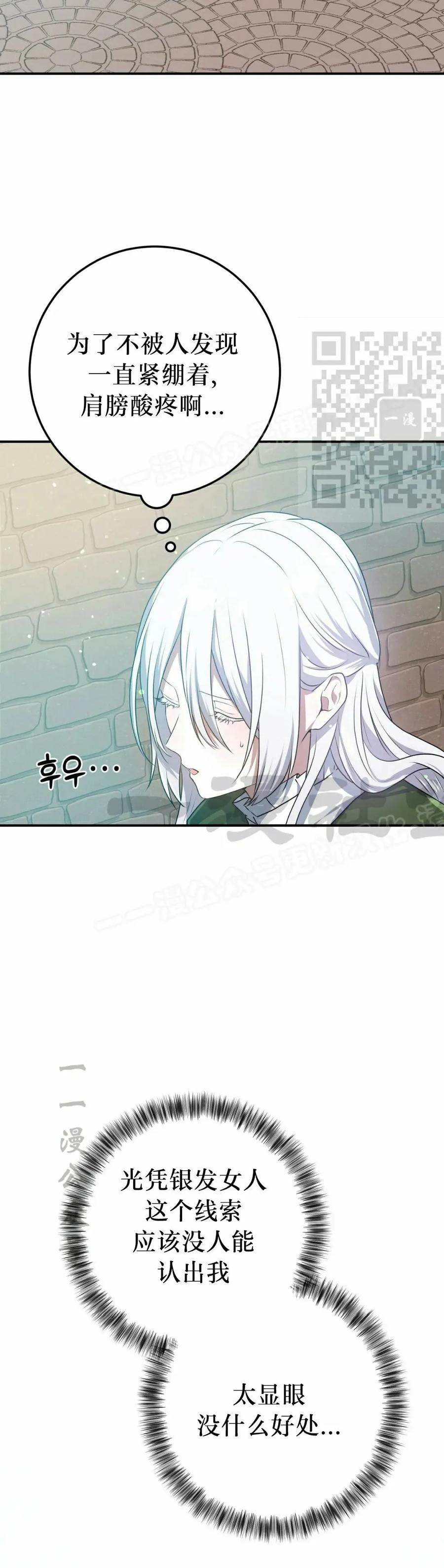 《青梅竹马要杀我》第51集 第36页