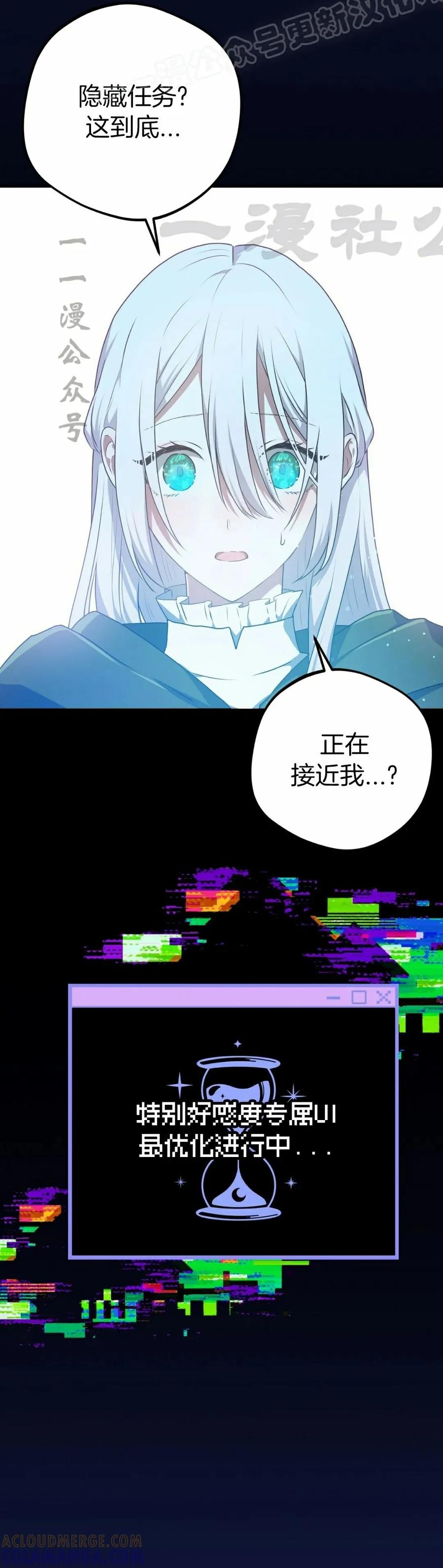 《青梅竹马要杀我》第51集 第40页