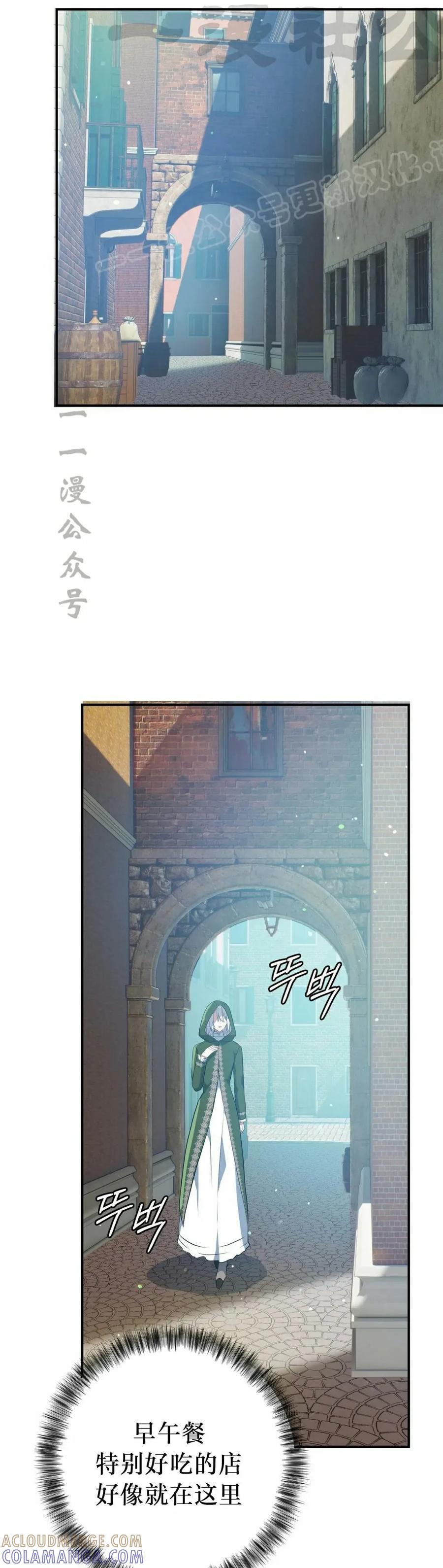 《青梅竹马要杀我》第51集 第34页