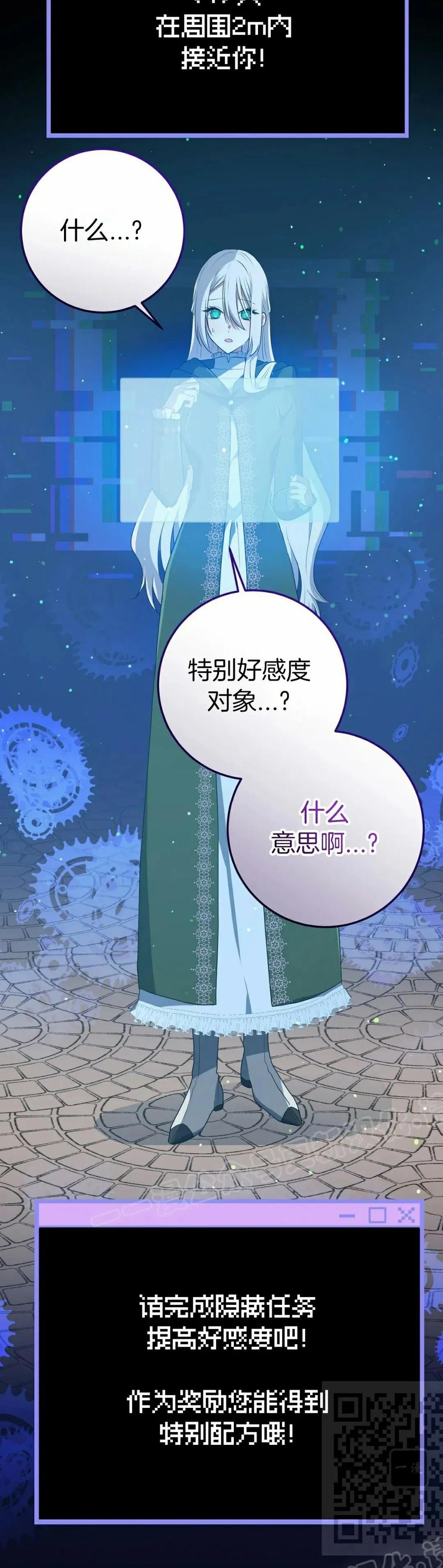 《青梅竹马要杀我》第51集 第39页