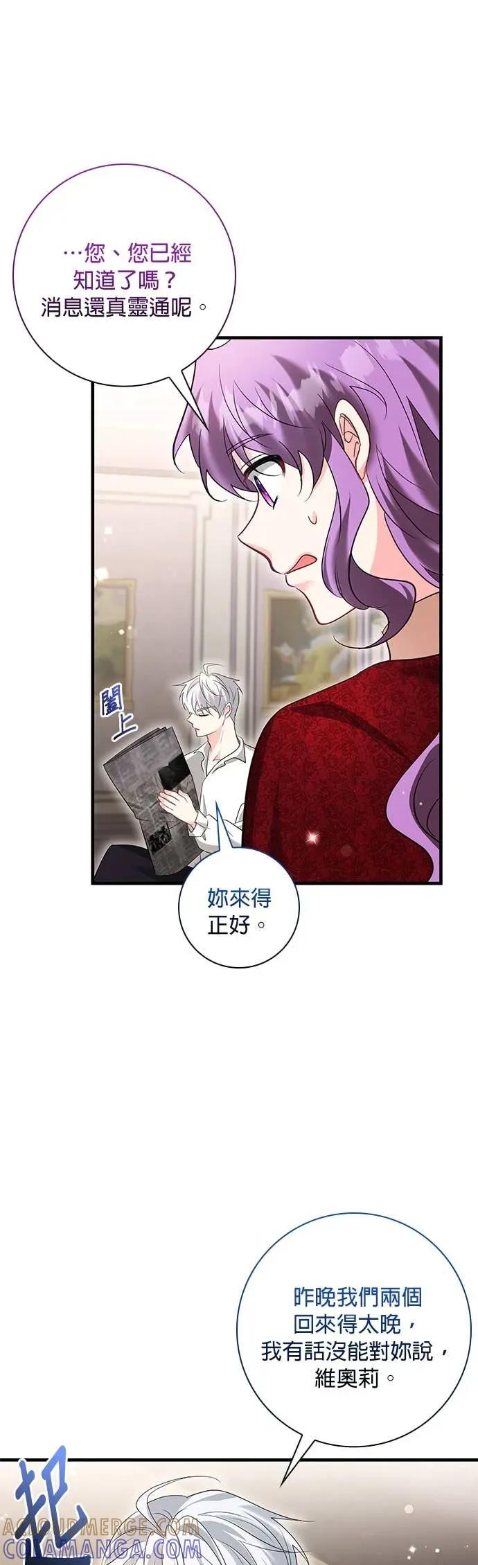 伯爵大人夜未眠ྲ) 第56话 第22页