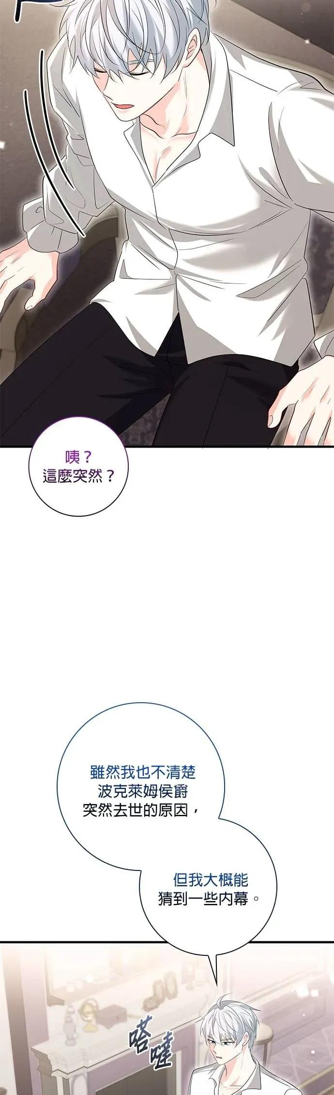 伯爵大人夜未眠ྲ) 第56话 第23页