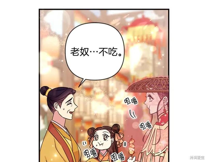 《异世界的野蛮皇后》第82话 第43页