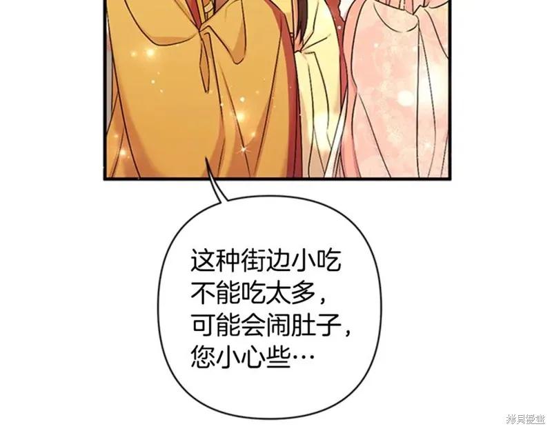 《异世界的野蛮皇后》第82话 第44页
