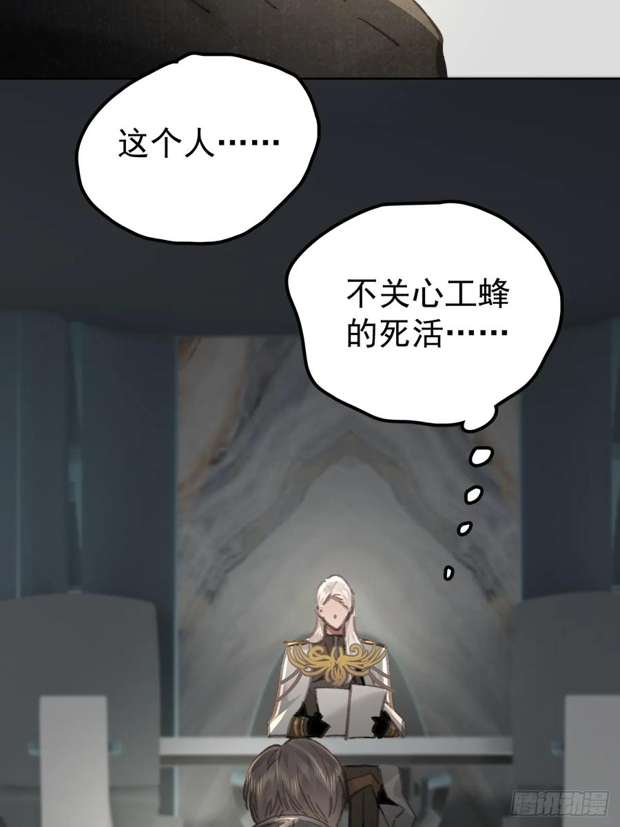 《工蜂》第八十八话 占巢 第30页