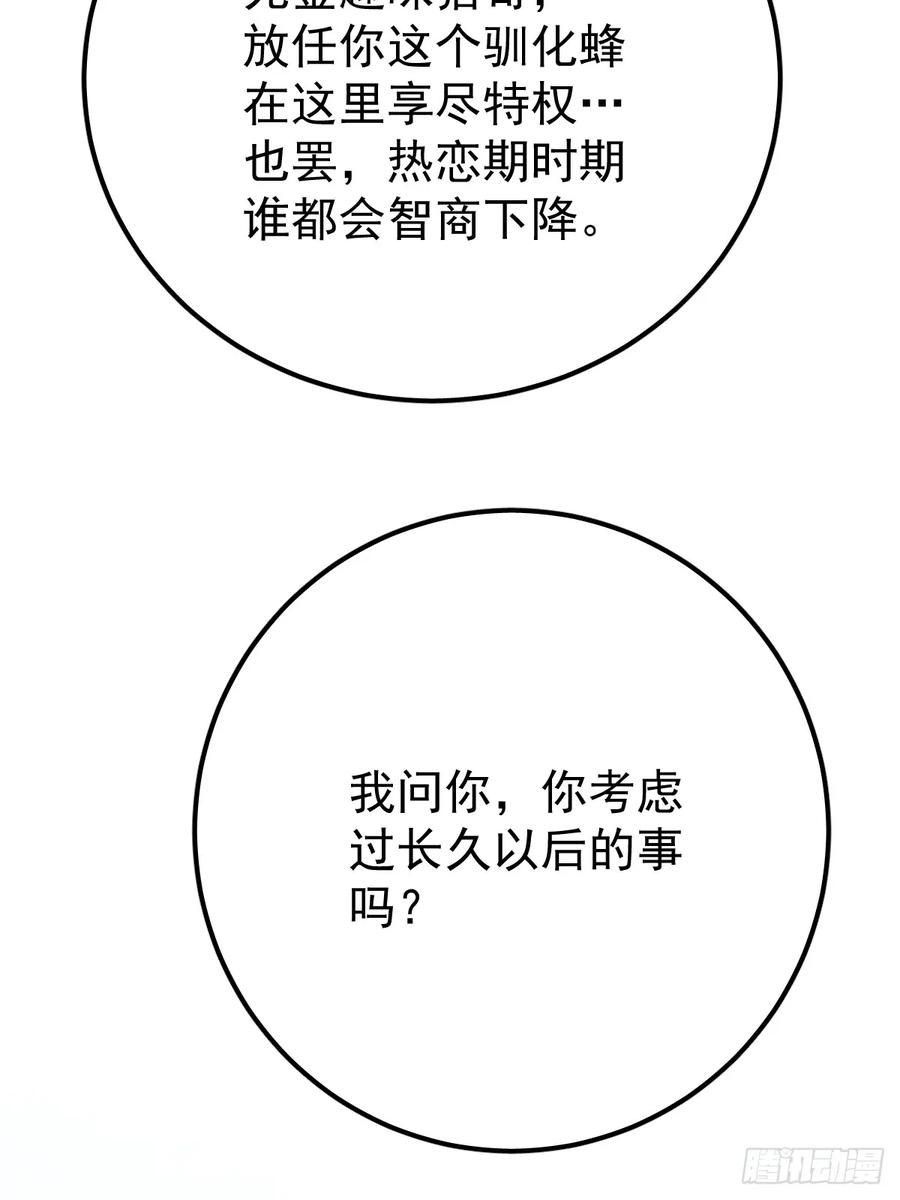 《工蜂》第八十八话 占巢 第39页