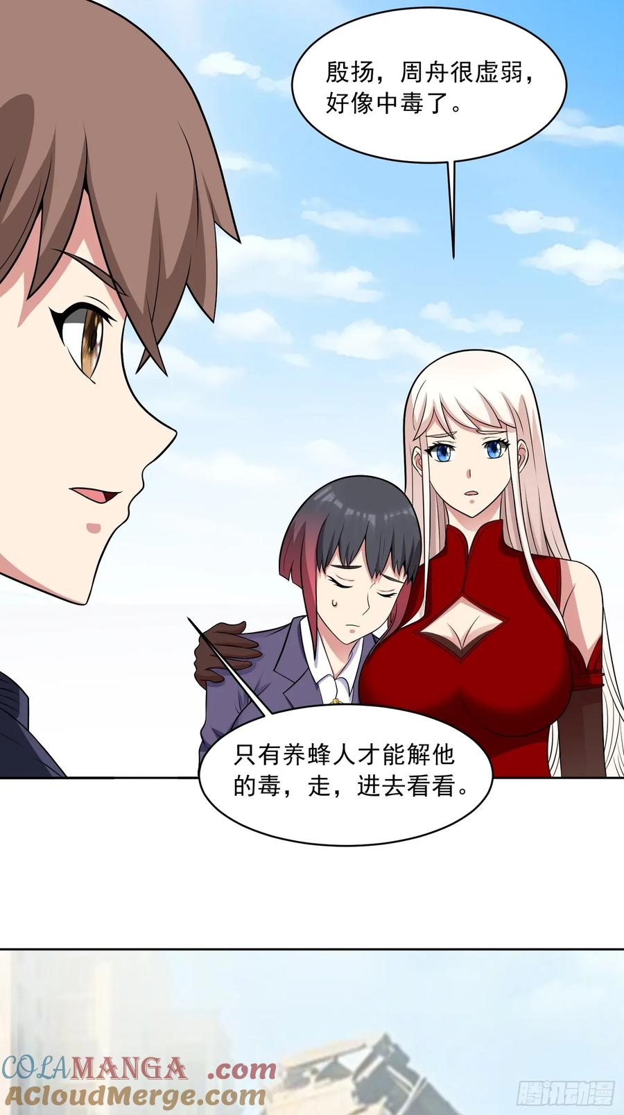 《御神重生》第112话 毒蜂来袭 第16页