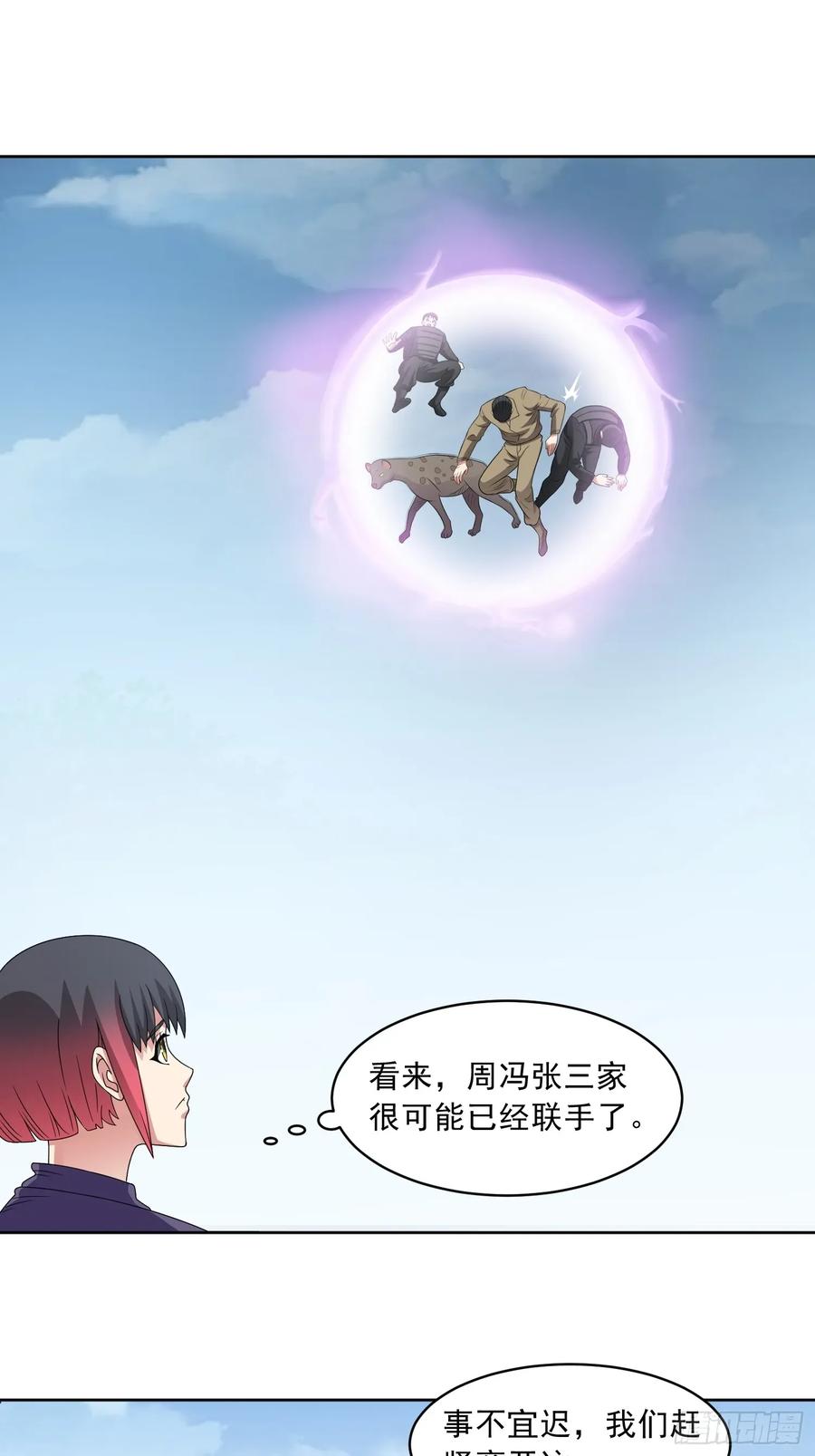 《御神重生》第112话 毒蜂来袭 第3页