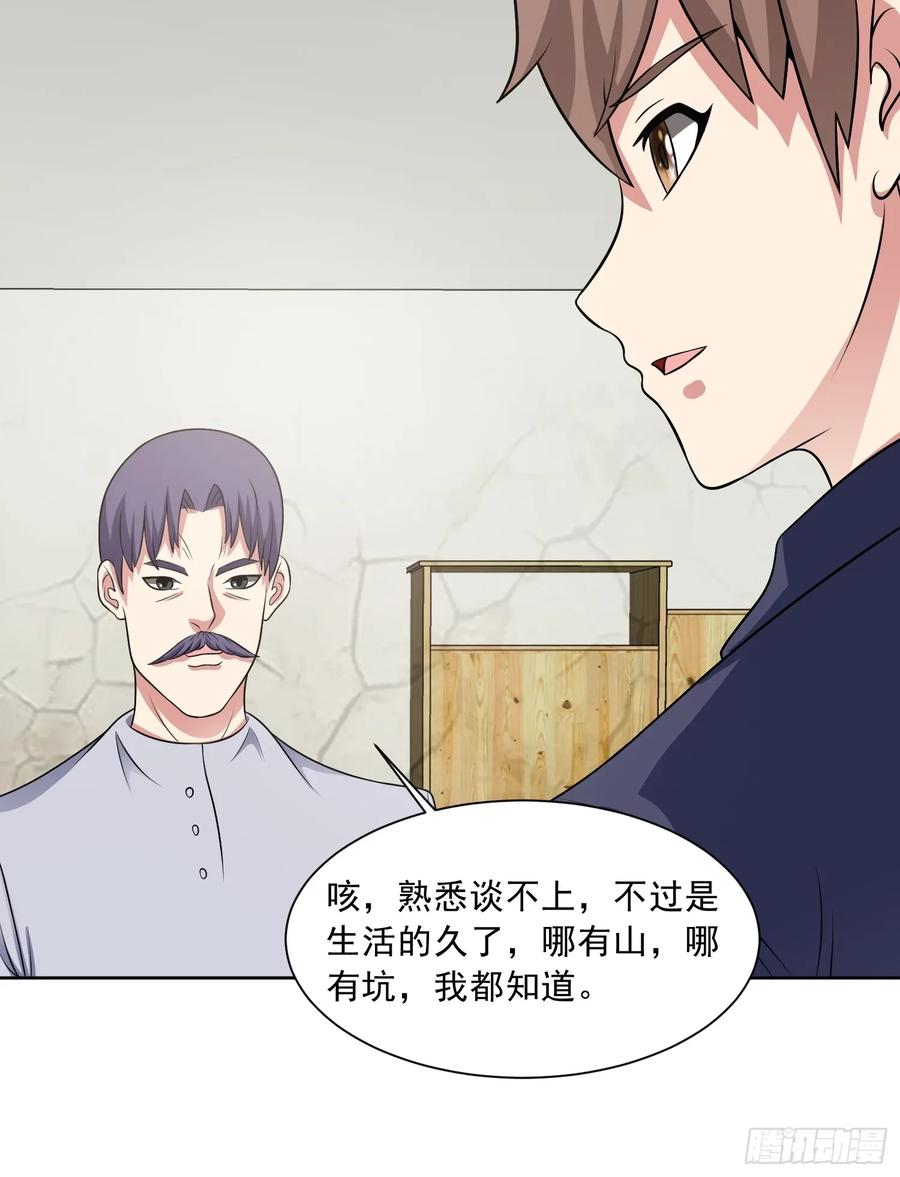 《御神重生》第112话 毒蜂来袭 第33页
