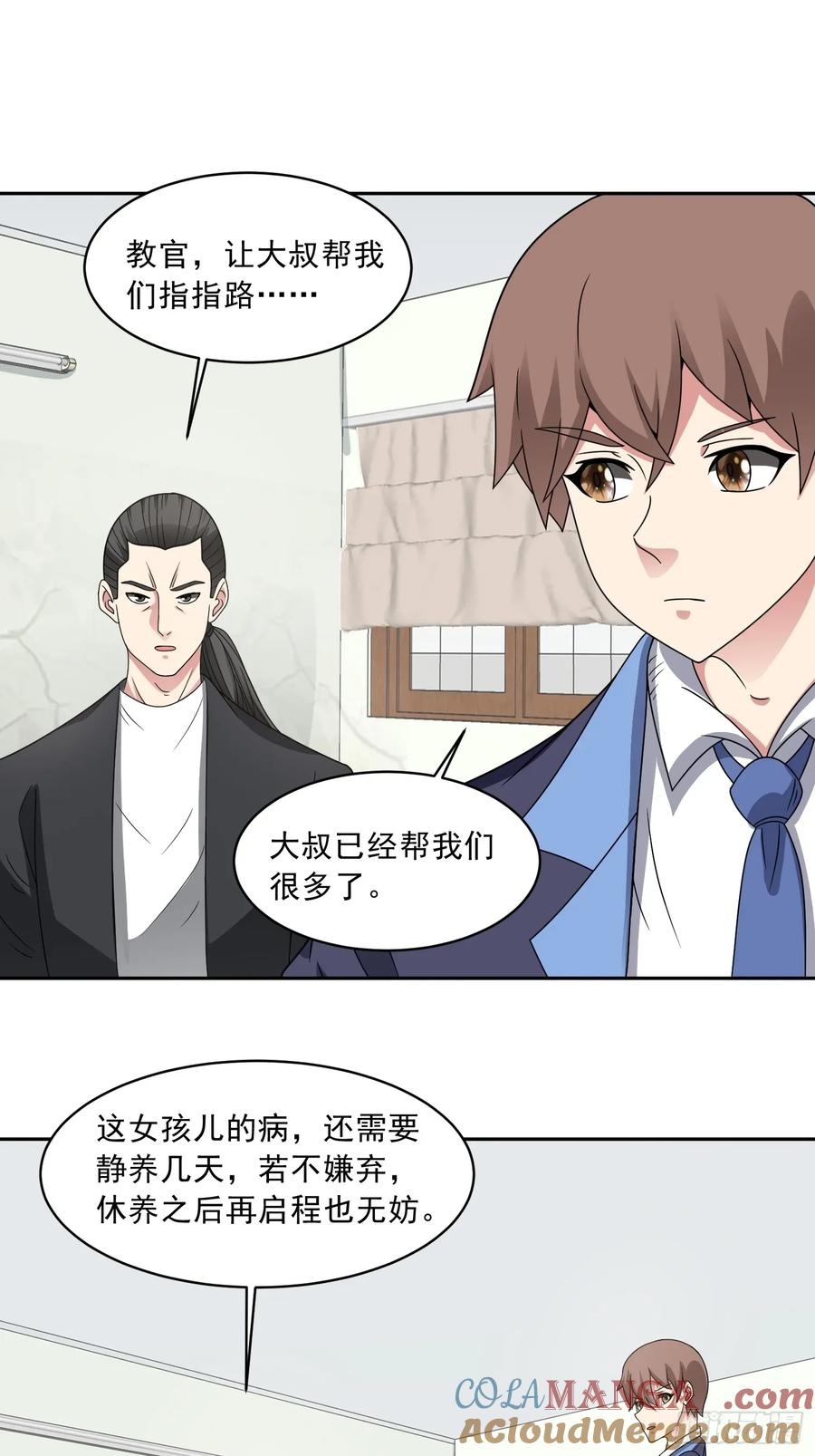 《御神重生》第112话 毒蜂来袭 第34页