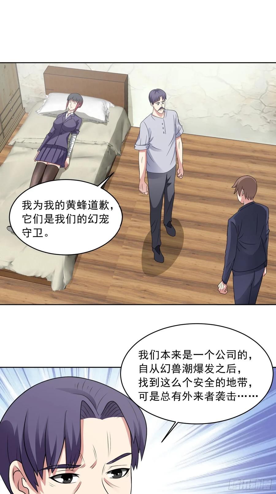 《御神重生》第112话 毒蜂来袭 第26页