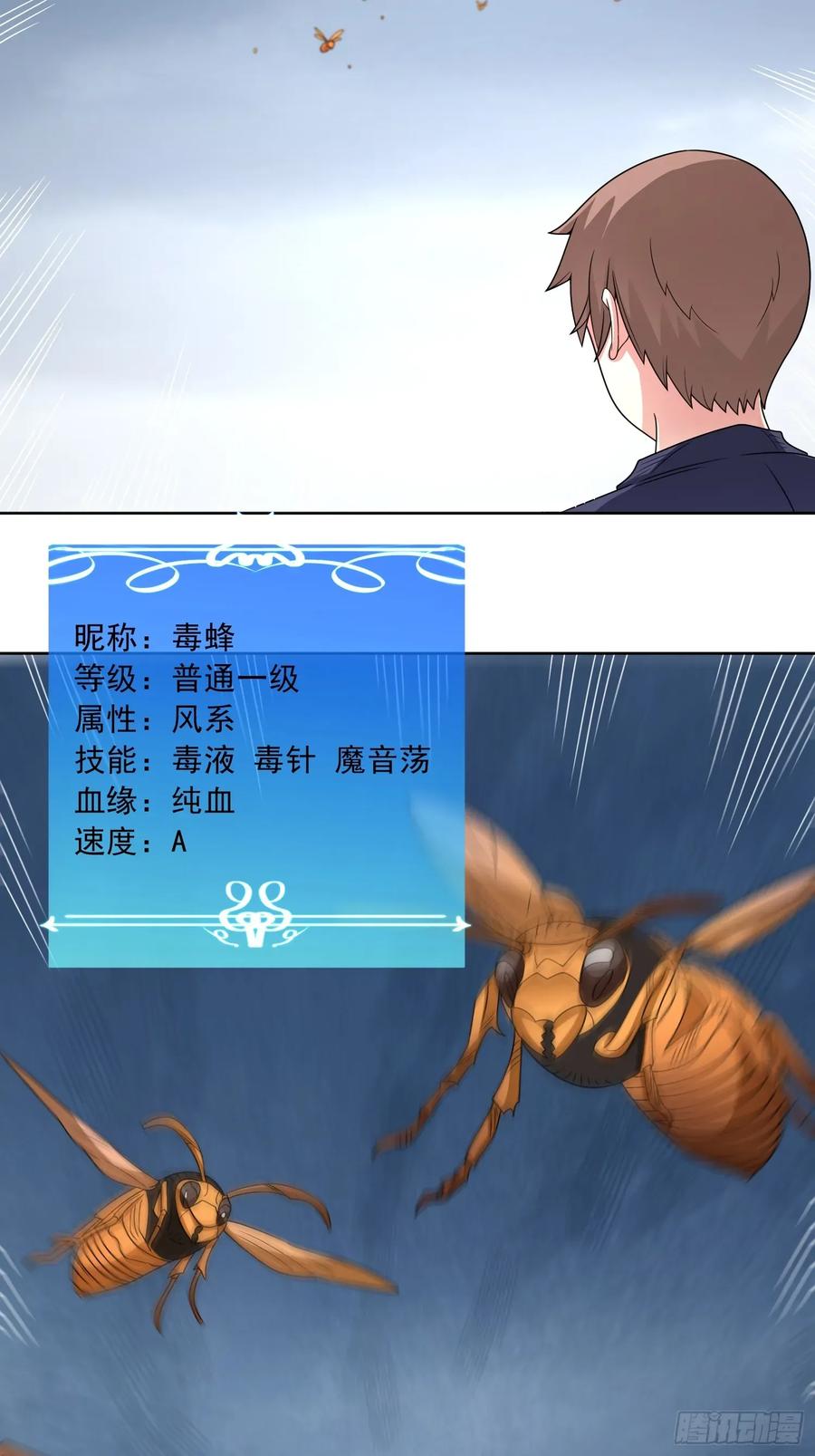 《御神重生》第112话 毒蜂来袭 第8页