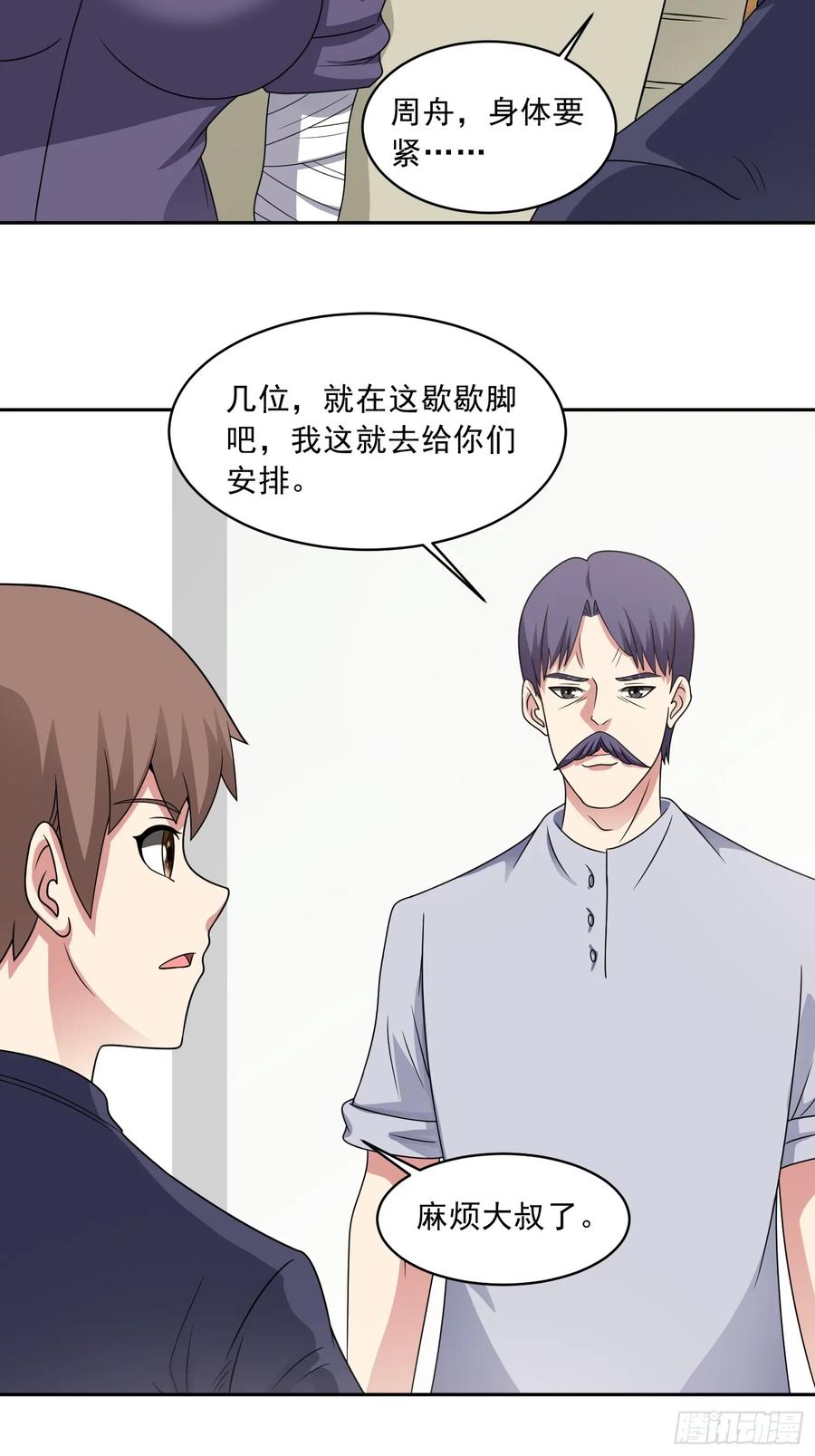《御神重生》第112话 毒蜂来袭 第36页