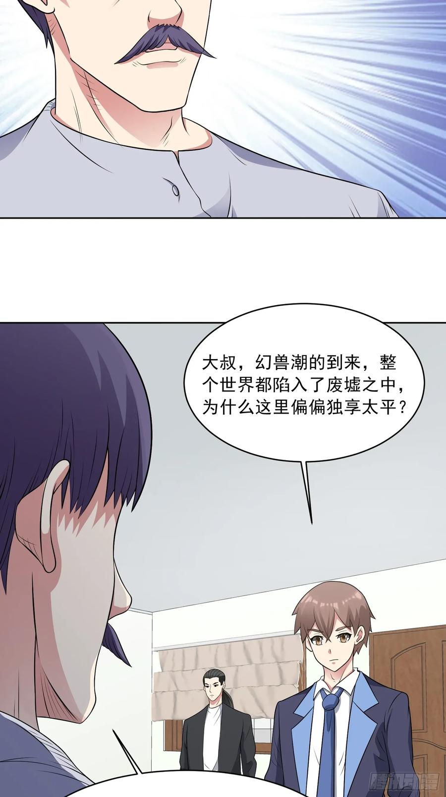 《御神重生》第112话 毒蜂来袭 第27页