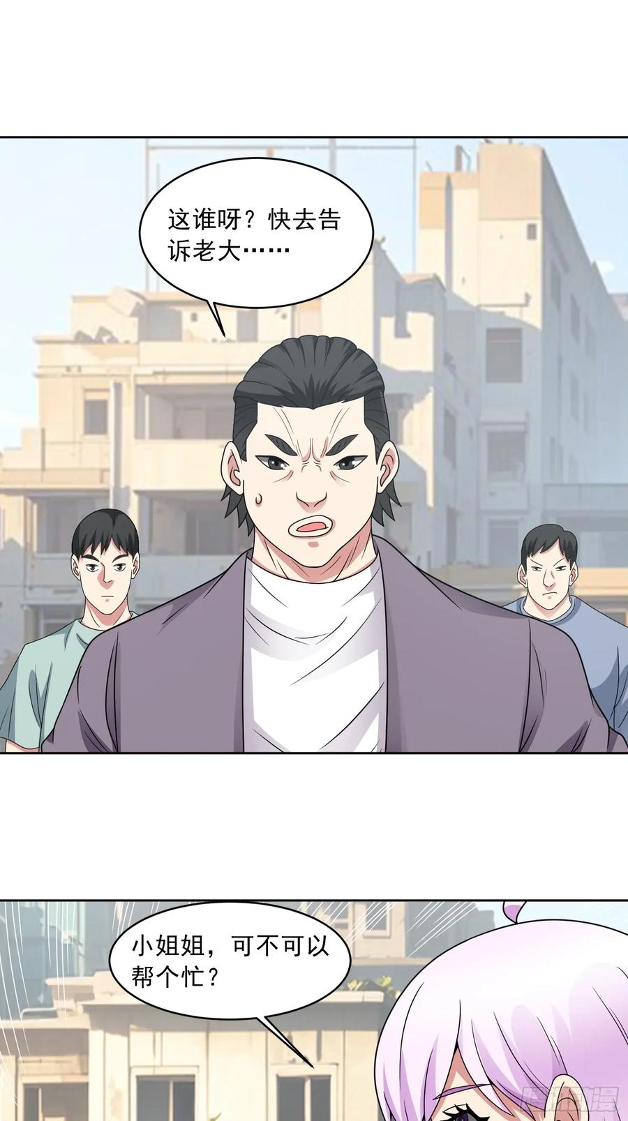 《御神重生》第112话 毒蜂来袭 第18页