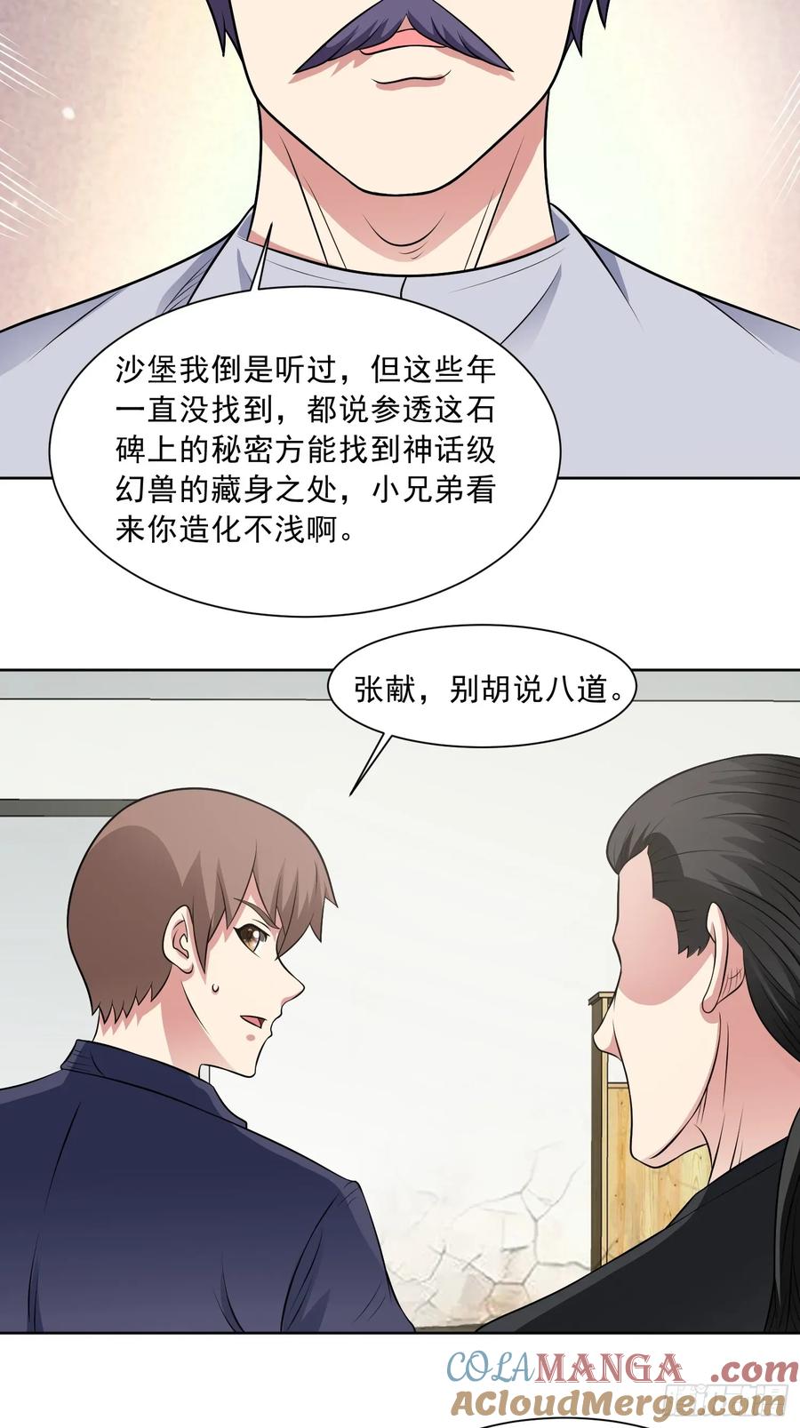 《御神重生》第112话 毒蜂来袭 第31页
