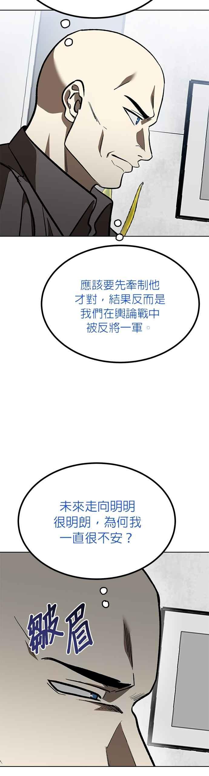 《八角笼的帝王》第137话 第18页