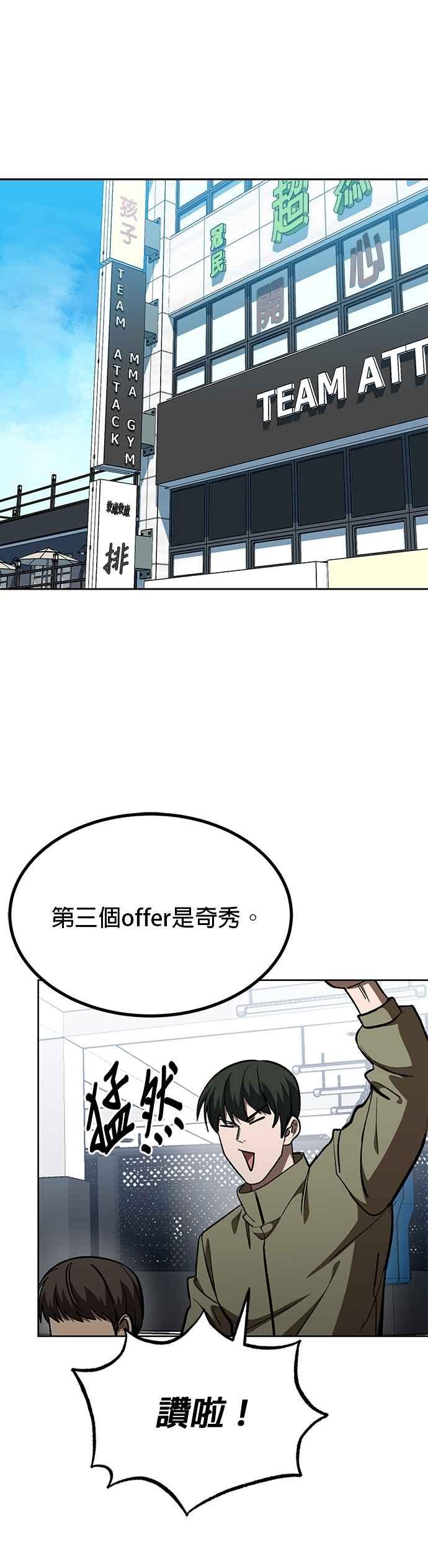 《八角笼的帝王》第137话 第20页