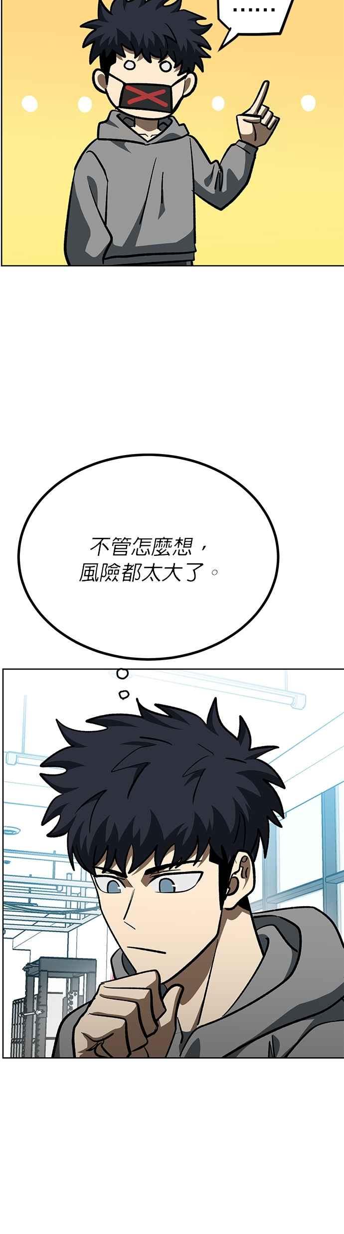 《八角笼的帝王》第137话 第34页