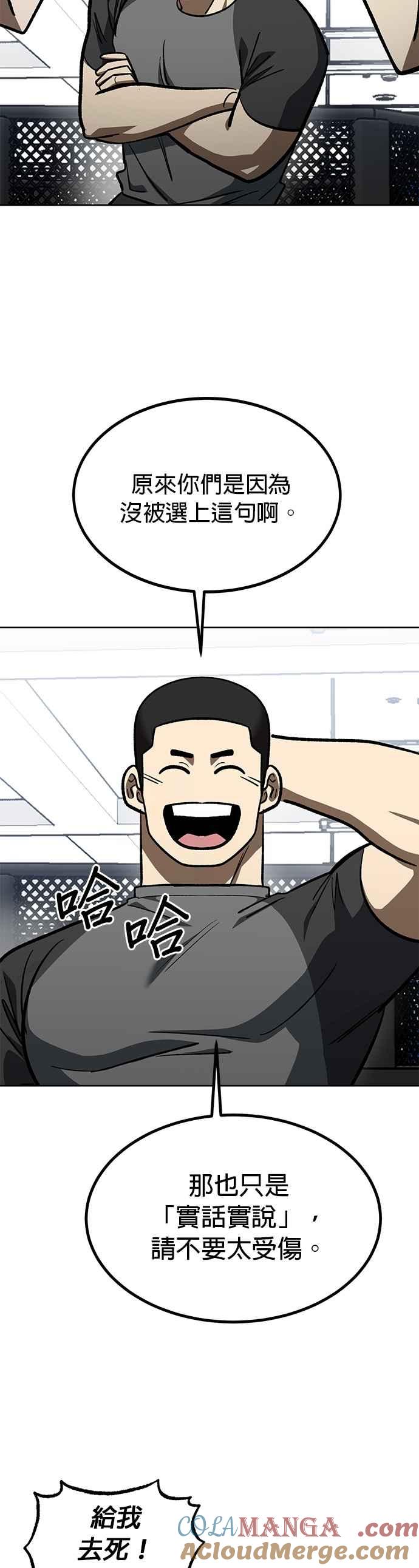《八角笼的帝王》第137话 第27页