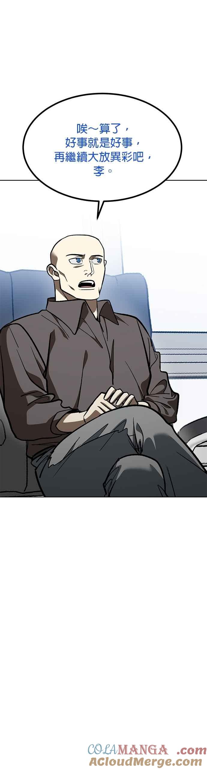 《八角笼的帝王》第137话 第19页