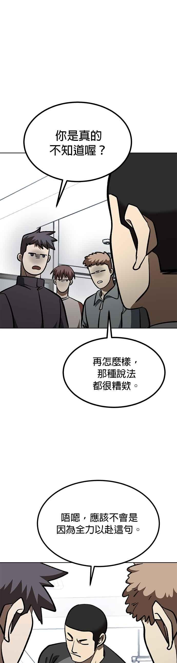《八角笼的帝王》第137话 第26页