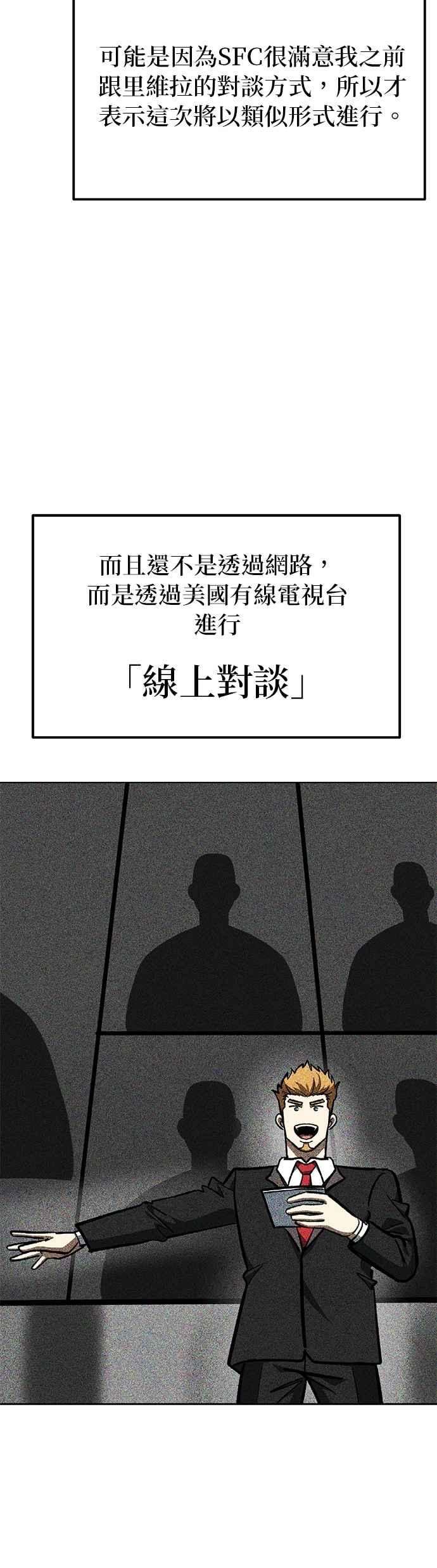 《八角笼的帝王》第137话 第32页