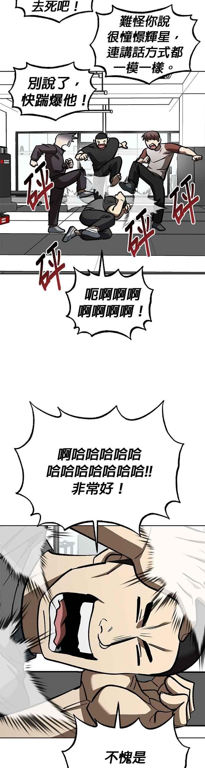 《八角笼的帝王》第137话 第28页