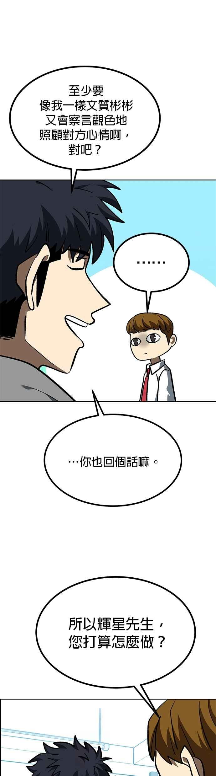 《八角笼的帝王》第137话 第30页