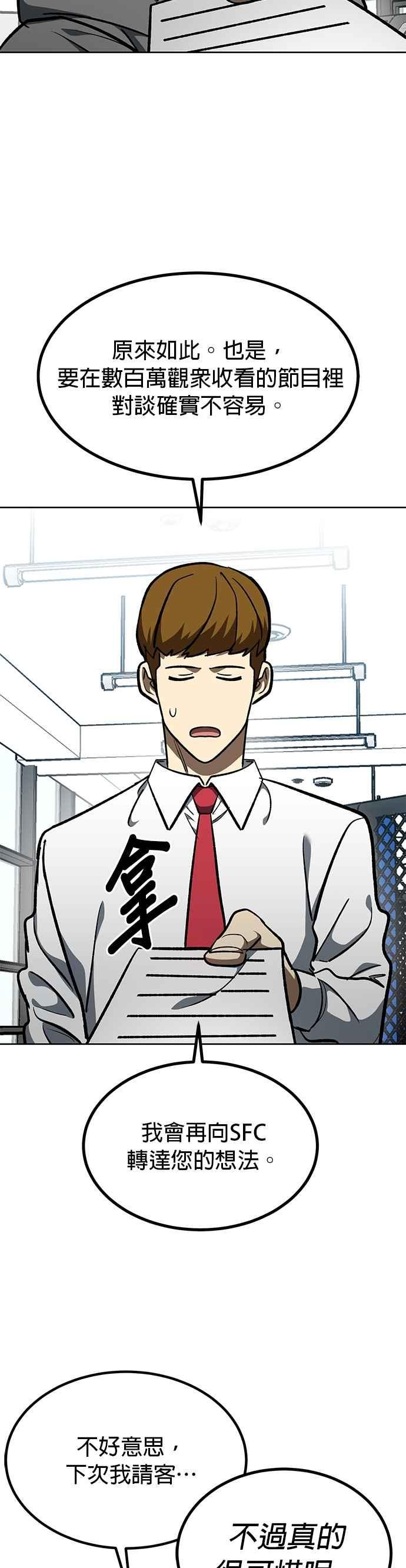 《八角笼的帝王》第137话 第36页