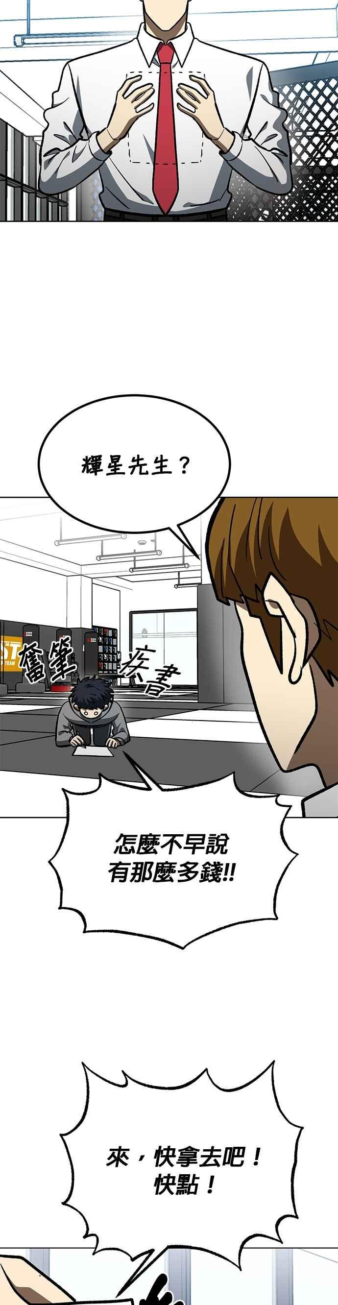 《八角笼的帝王》第137话 第38页