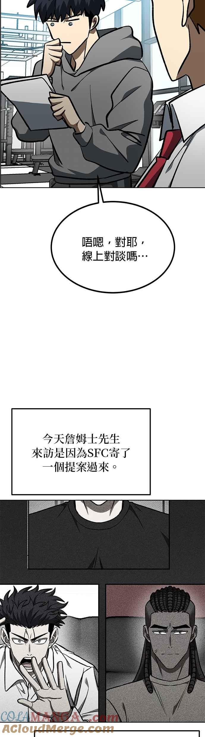 《八角笼的帝王》第137话 第31页
