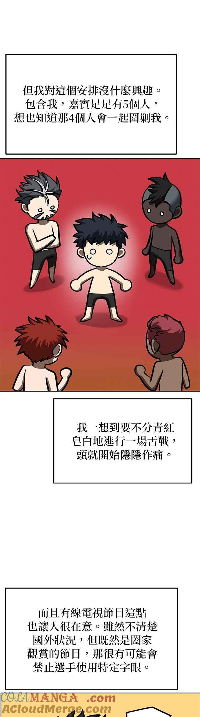 《八角笼的帝王》第137话 第33页
