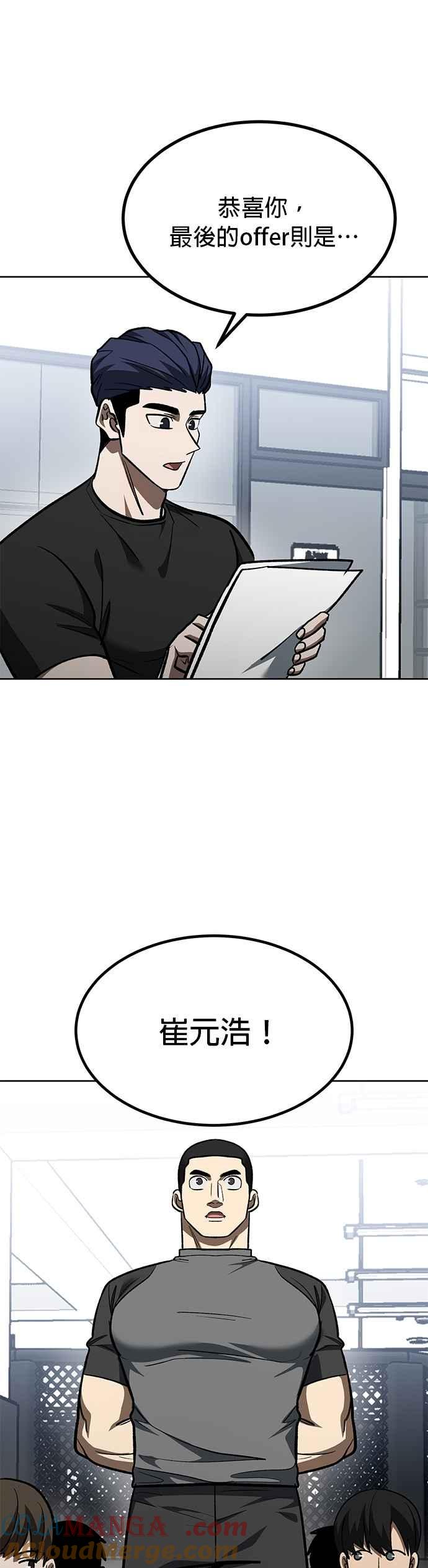 《八角笼的帝王》第137话 第21页